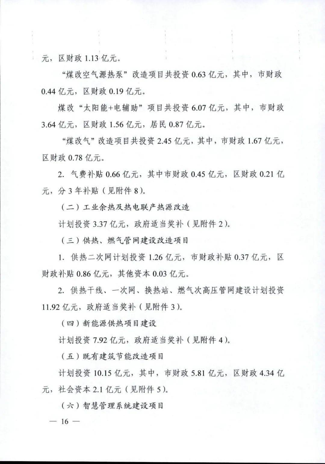 包头市2021年清洁取暖实施方案：总投资50.33亿元，空气能、太阳能改造是重点