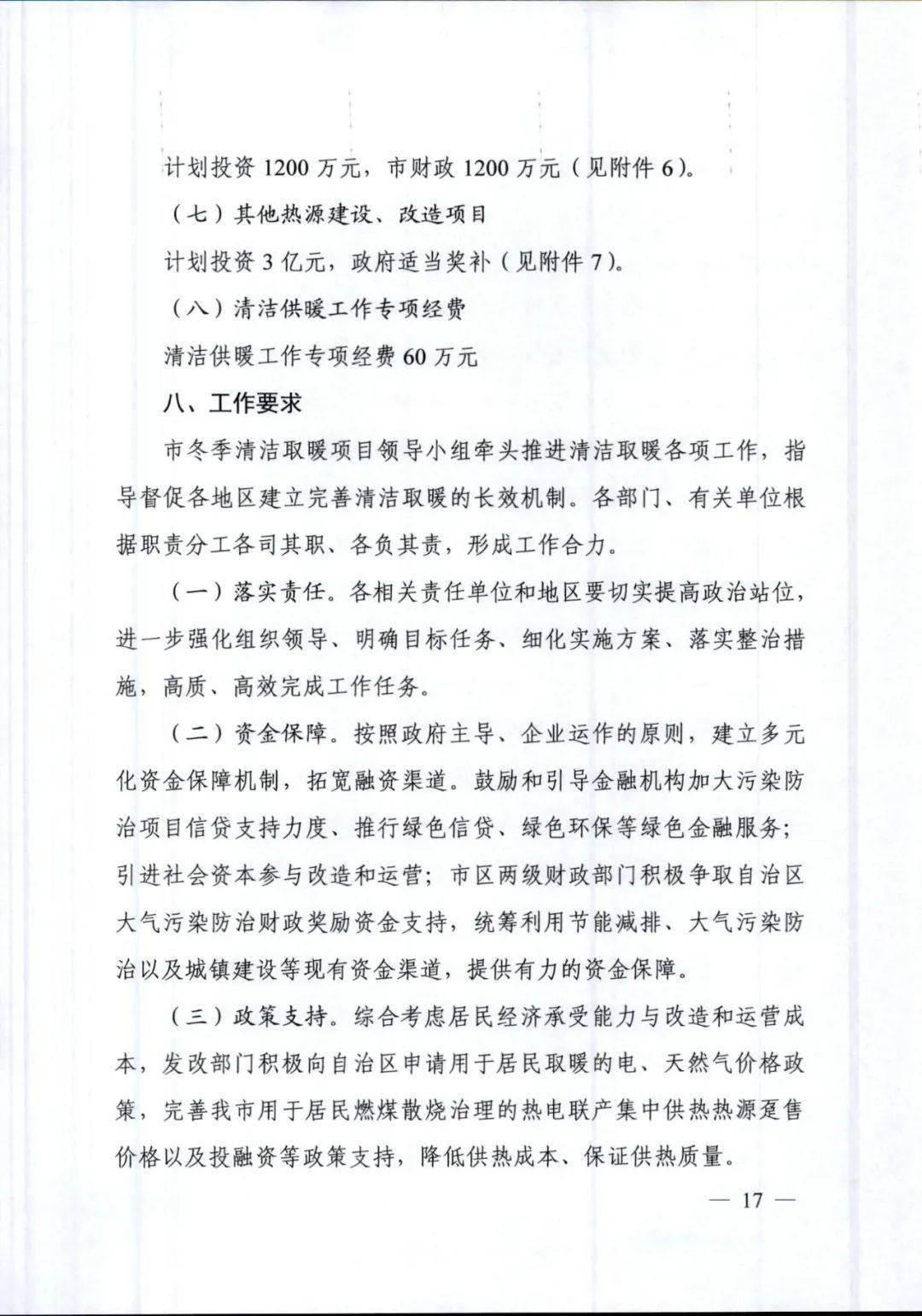 包头市2021年清洁取暖实施方案：总投资50.33亿元，空气能、太阳能改造是重点