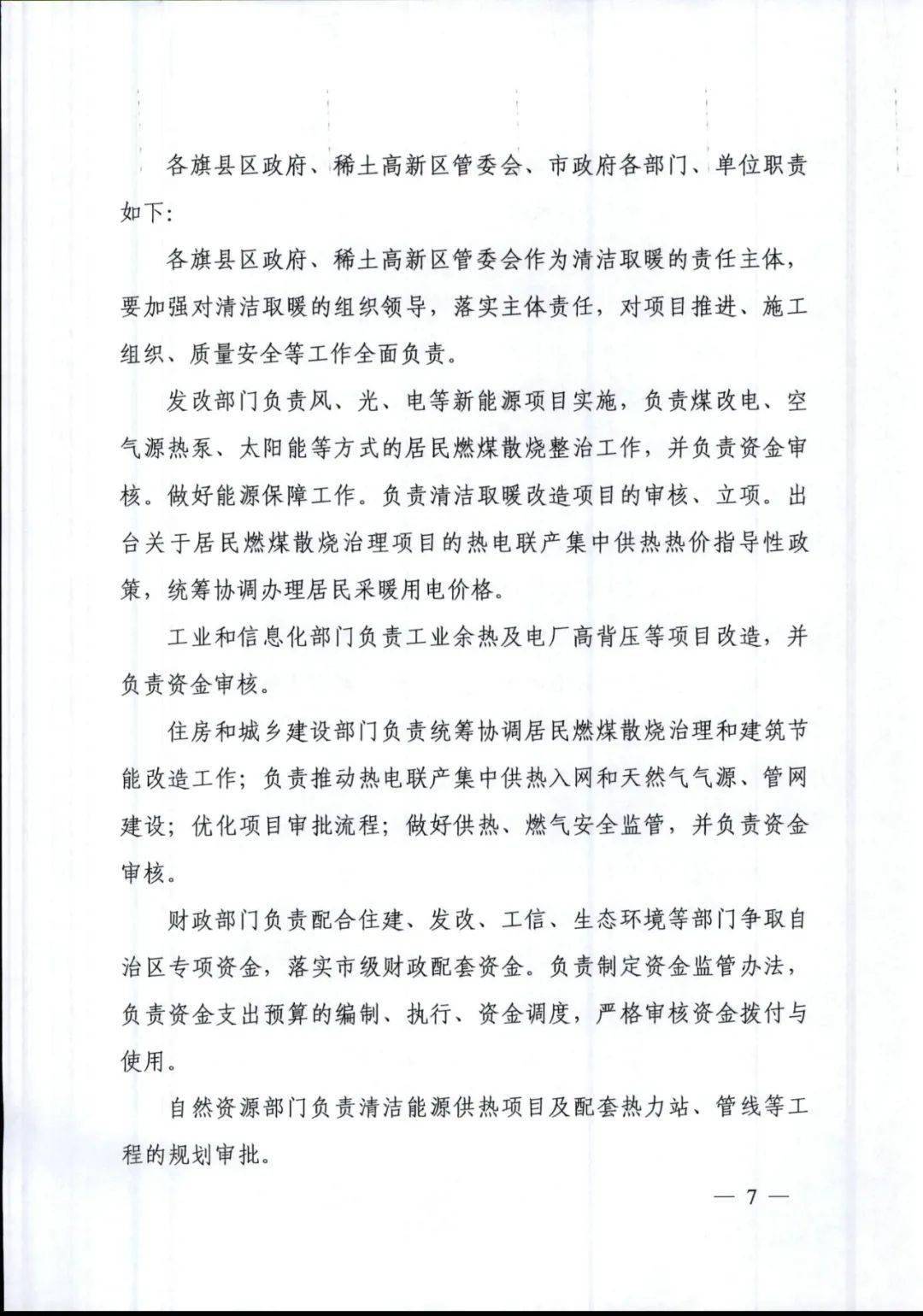 包头市2021年清洁取暖实施方案：总投资50.33亿元，空气能、太阳能改造是重点