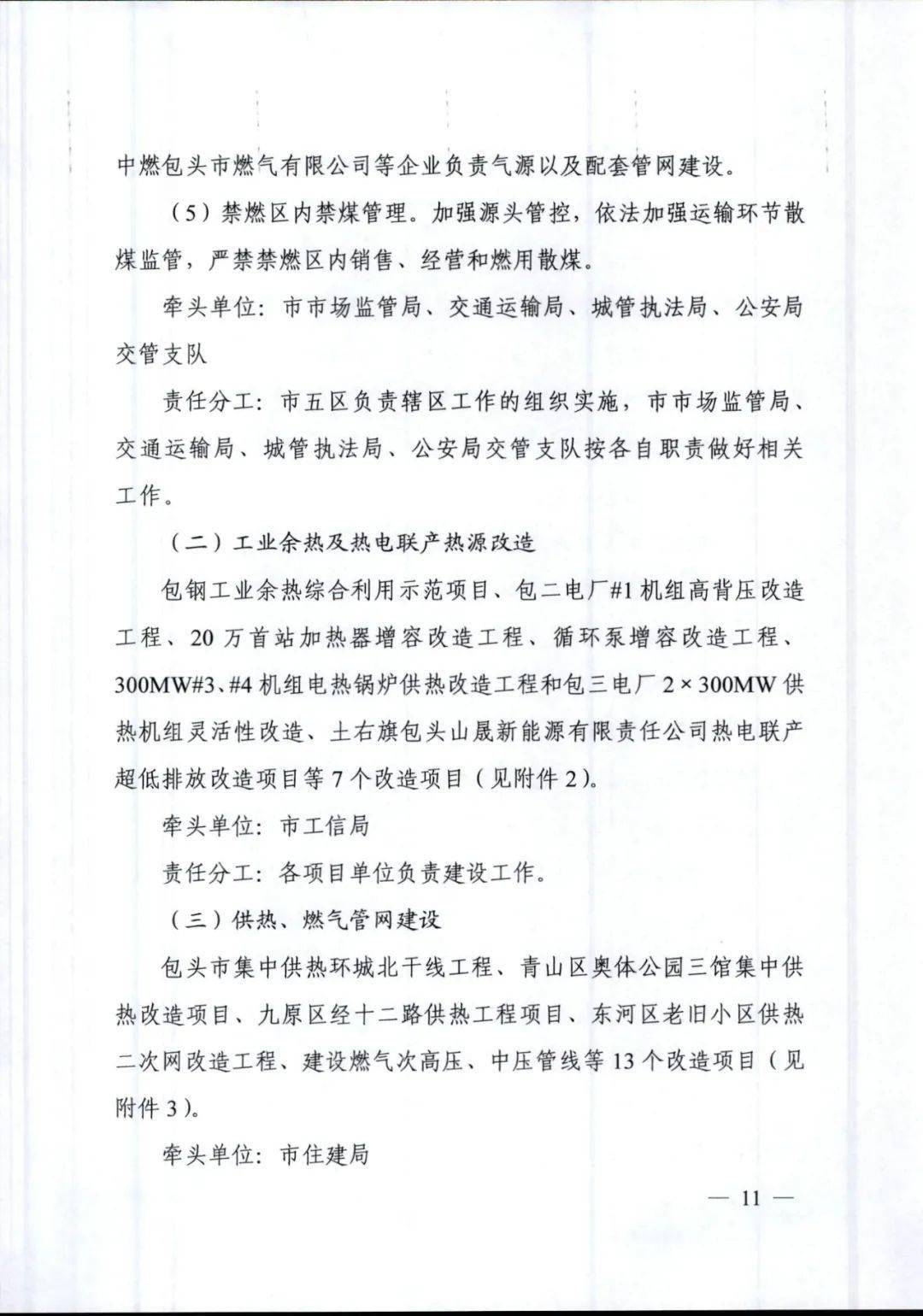 包头市2021年清洁取暖实施方案：总投资50.33亿元，空气能、太阳能改造是重点