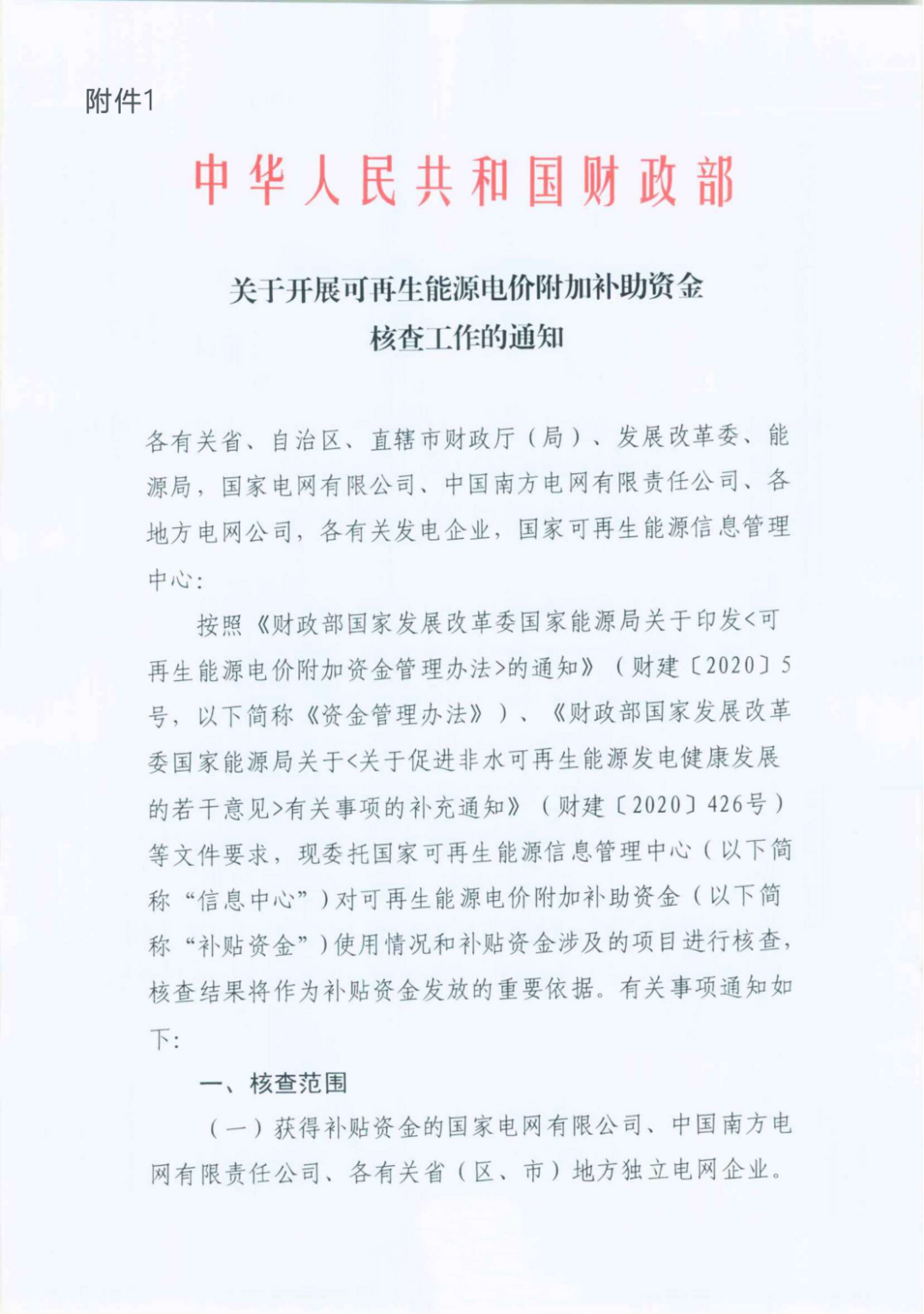 财政部核查：补贴资金是否及时、公平发放