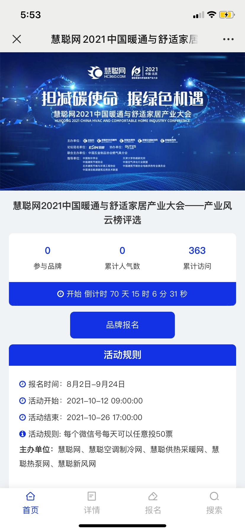 慧聪网2021中国暖通与舒适家居产业大会评选活动报名攻略看这里！