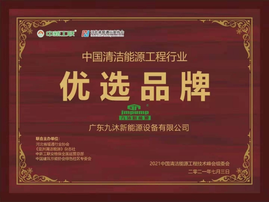 【匠企说】王新兵：“-35℃超低温空气源热泵采暖，九沐更专业、更节能”