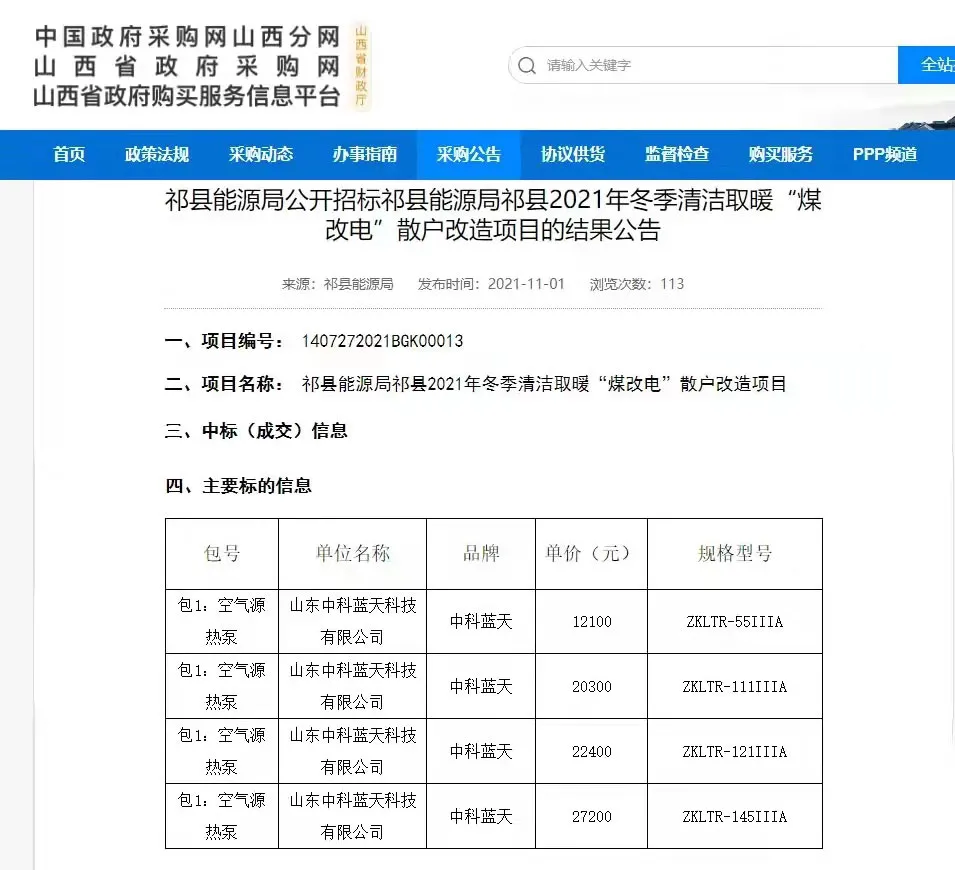 中标喜讯“犇”来，中科蓝天空气能一路“标”升