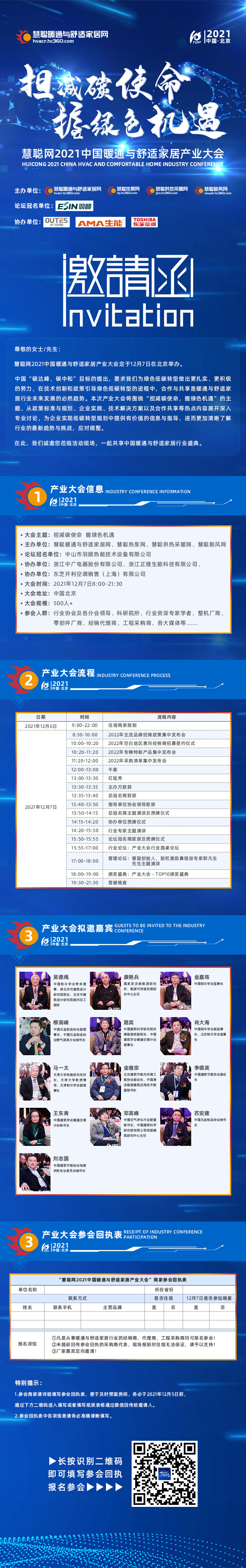 共建产业风云榜！慧聪网2021中国暖通与舒适家居产业大会商家调查火热进行中