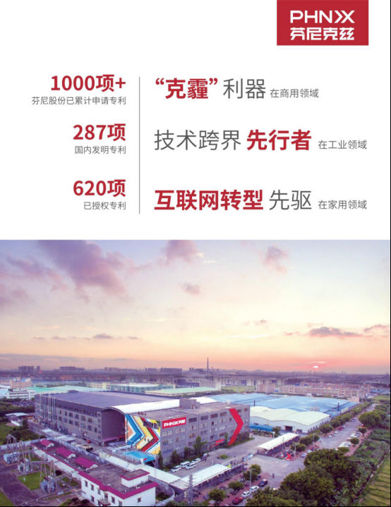 名企巡礼|芬尼克兹逐鹿慧聪网2021中国暖通与舒适家居产业大会，为品牌发展助力！