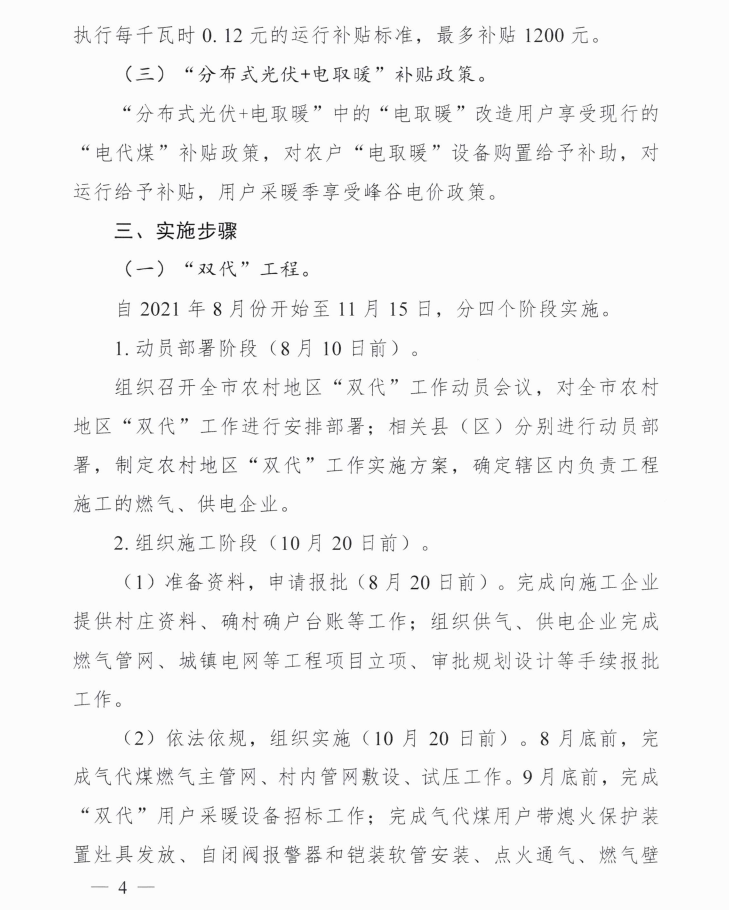 最高补贴7400元！邯郸2021年农村地区“煤改”补贴政策发布