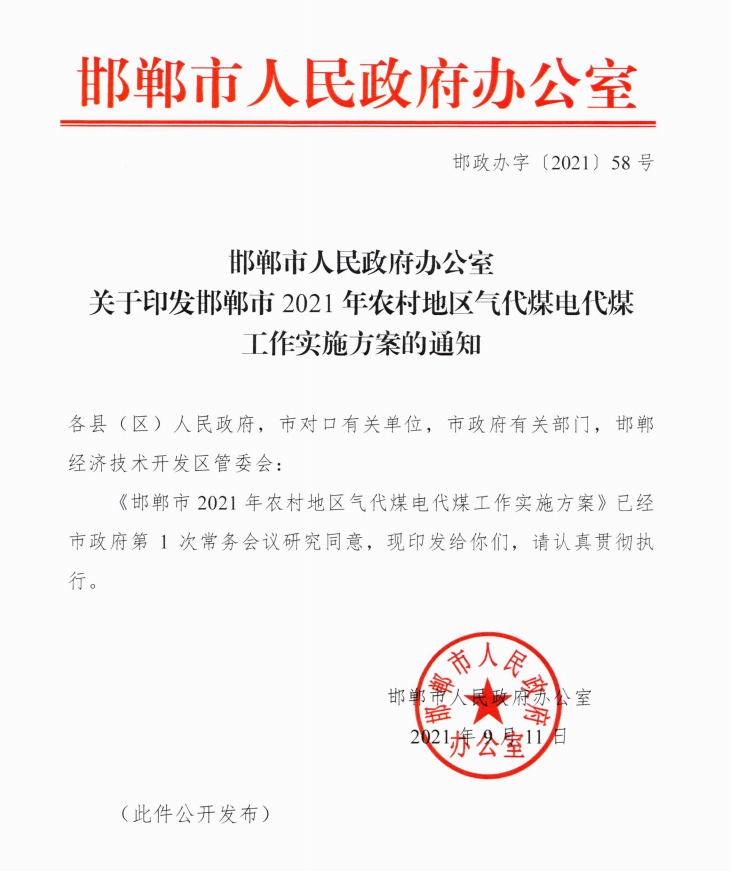 最高补贴7400元！邯郸2021年农村地区“煤改”补贴政策发布