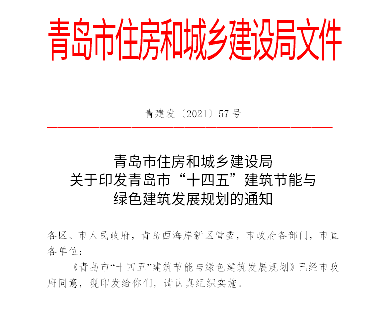 青岛：大力发展空气源热泵、水源热泵、地源热泵等可再生能源应用