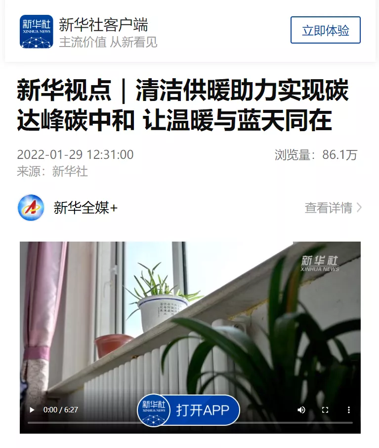 生能火了！被新华社报道……