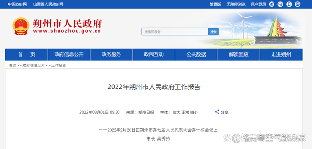 山西朔州:三年任务两年完成,今年完成9.54万户清洁取暖改造