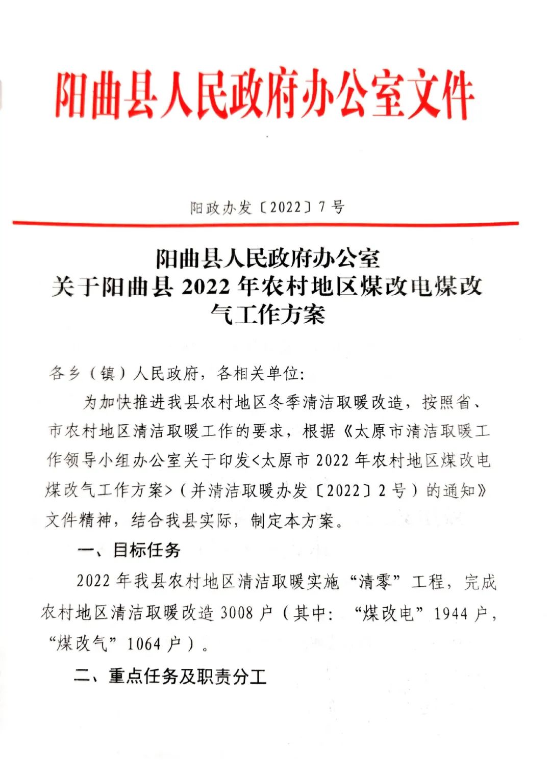 空气源热泵最高补贴2.74万！娄烦、阳曲发布2022年“煤改电”工作方案