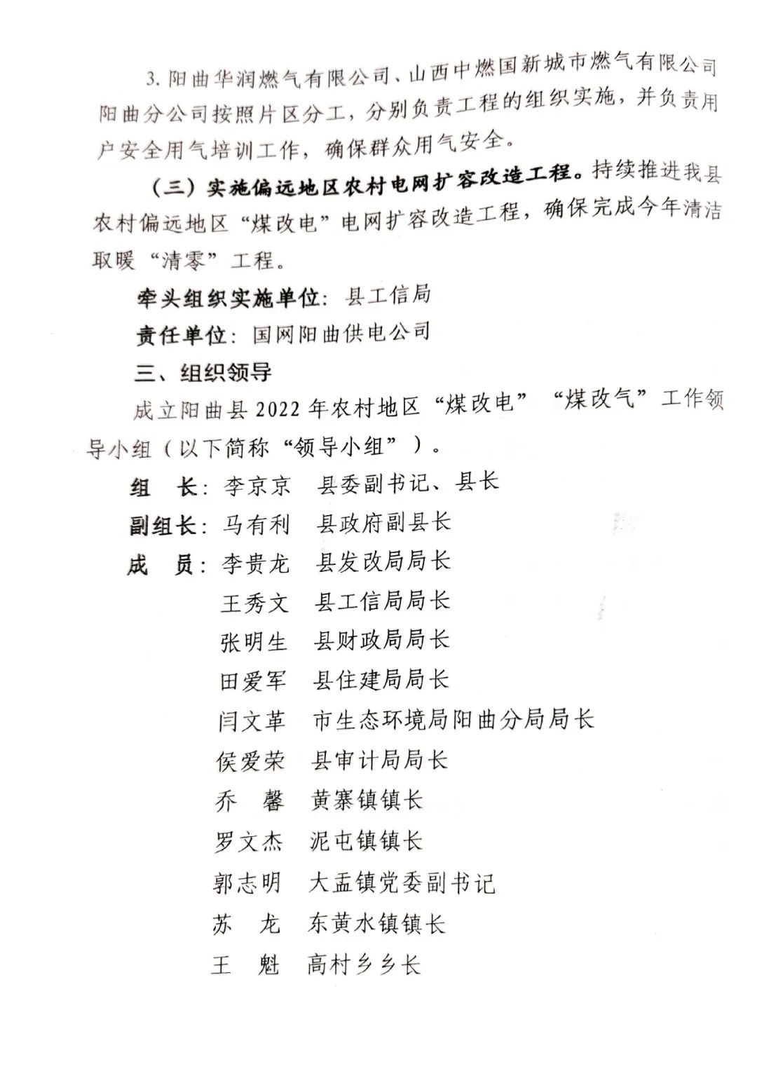 空气源热泵最高补贴2.74万！娄烦、阳曲发布2022年“煤改电”工作方案