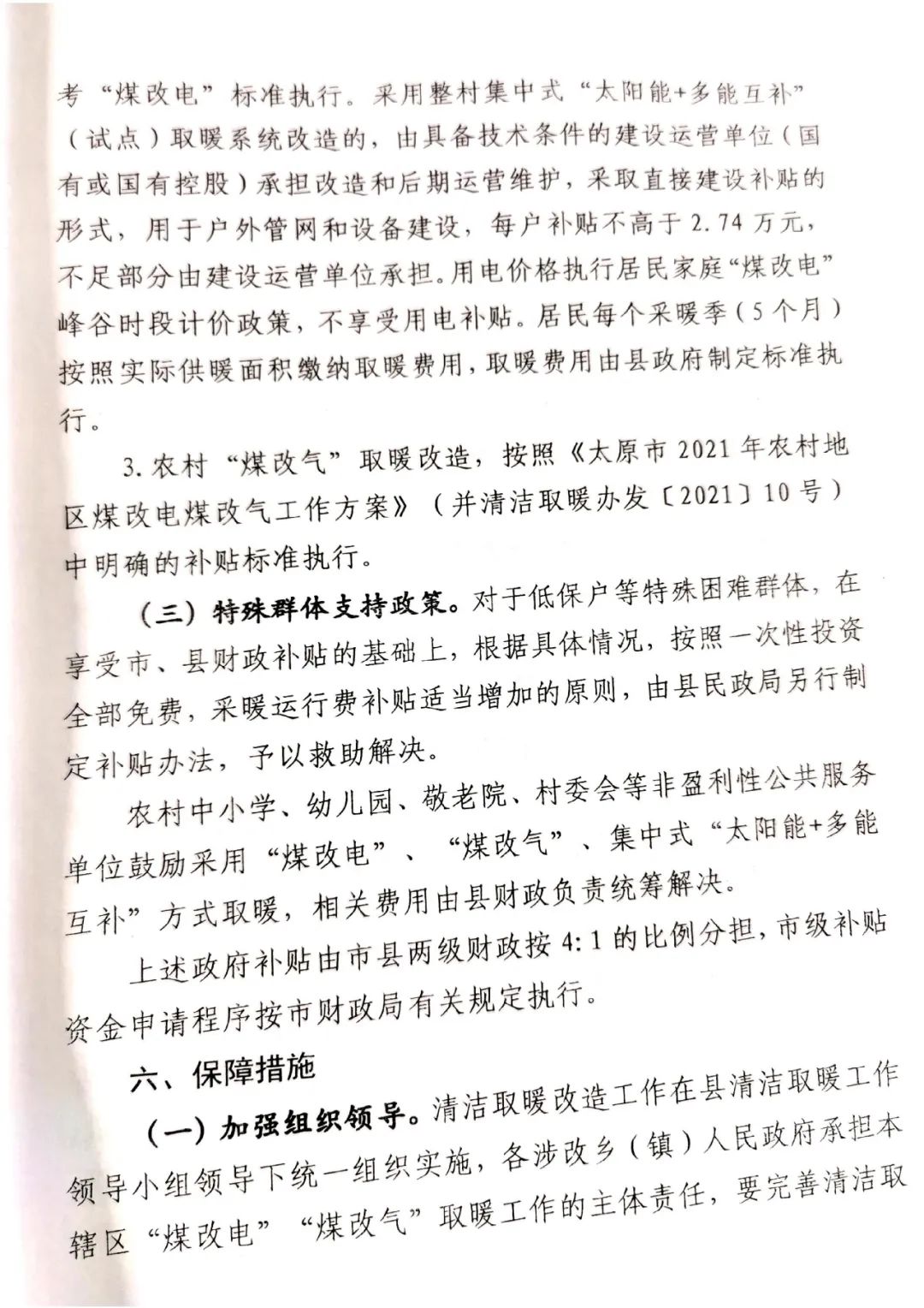 空气源热泵最高补贴2.74万！娄烦、阳曲发布2022年“煤改电”工作方案