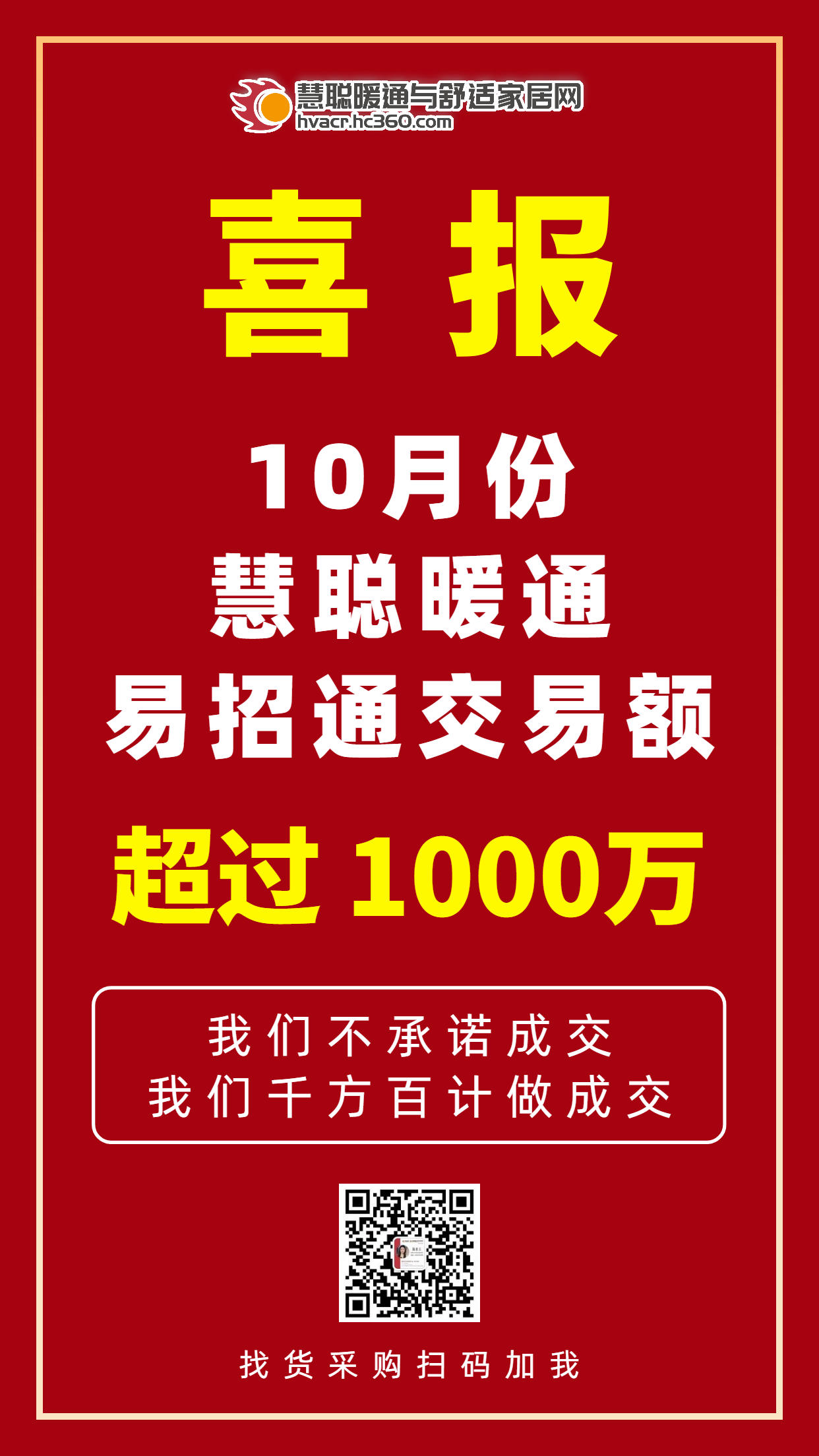 为全国14万家暖通商家源头找货！慧聪暖通与舒适家居网易招通撮合团队走进佛山欧思丹热能科技有限公司