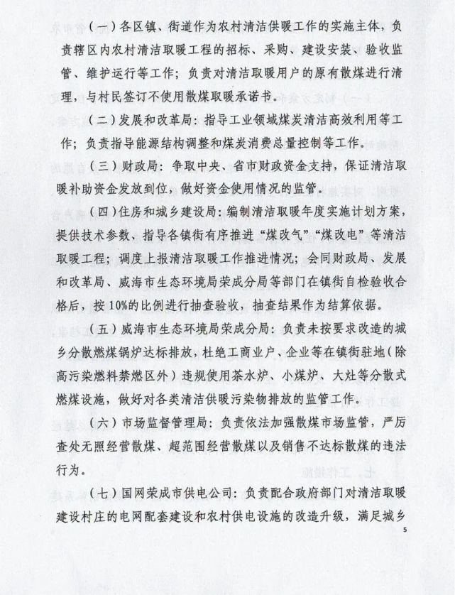 鼓励应用空气源热泵！山东荣成2022年清洁取暖方案印发