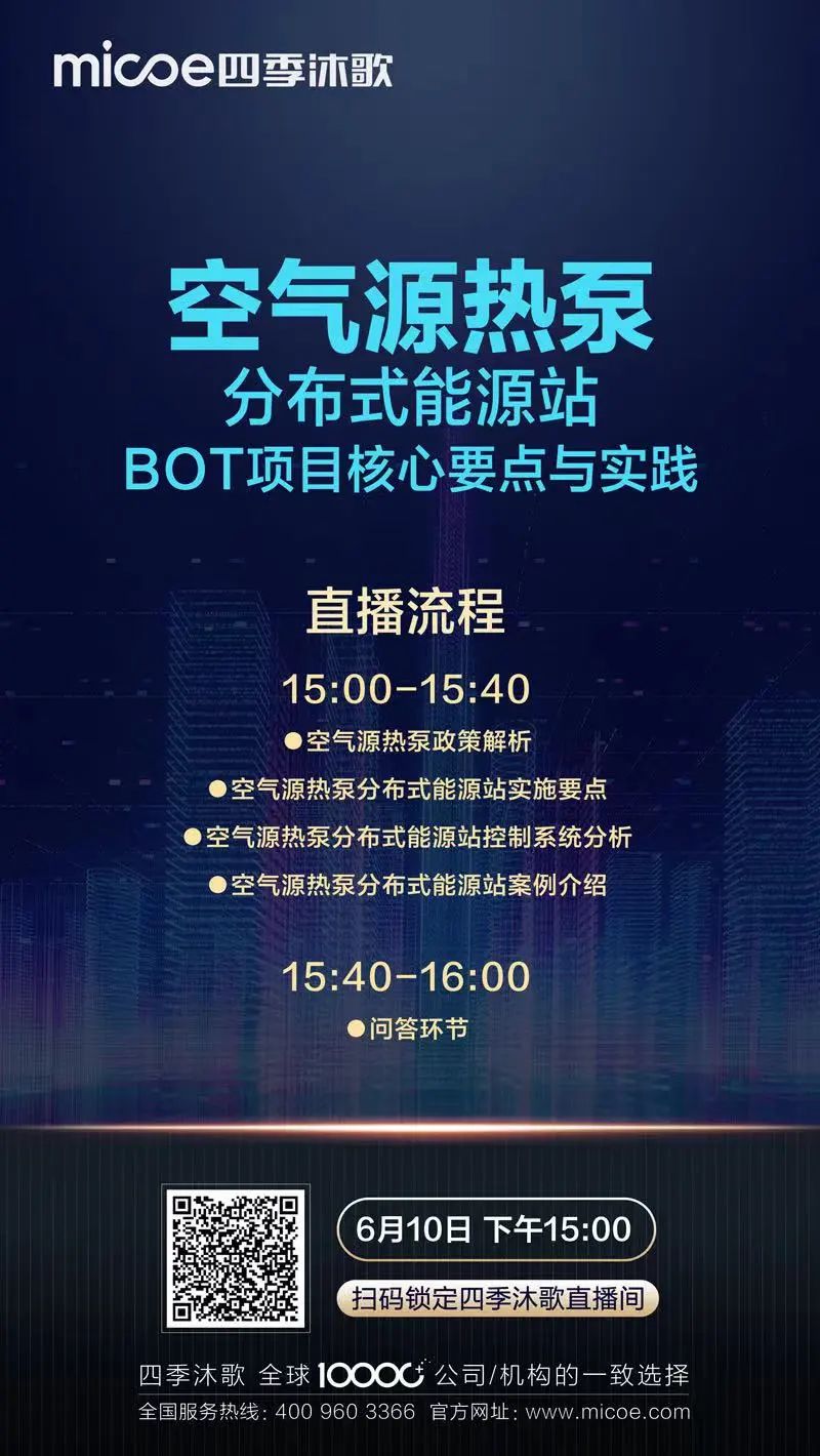 千名设计师齐聚四季沐歌直播间！解析BOT项目设计新技能