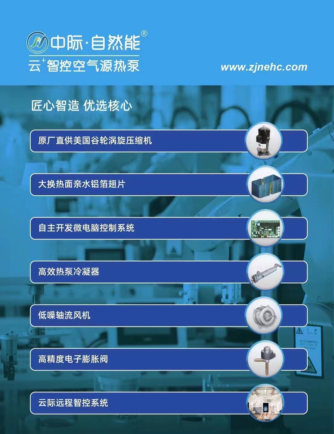 自然能是一家什么样的企业？