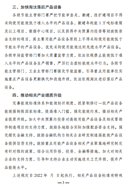 发改委就空调、热泵、冷水机组等重点用能产品设备能效水平征求意见！