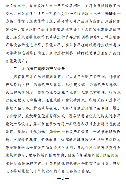 发改委就空调、热泵、冷水机组等重点用能产品设备能效水平征求意见！