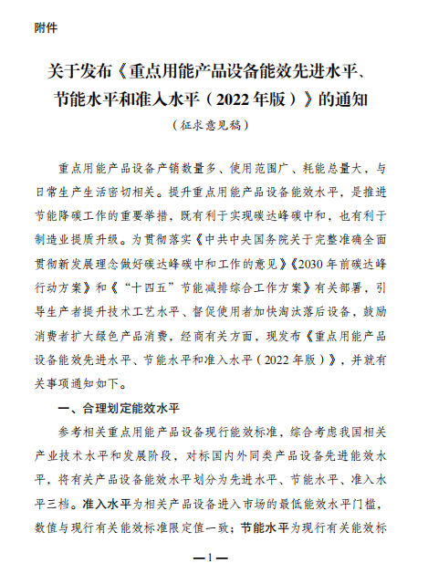 发改委就空调、热泵、冷水机组等重点用能产品设备能效水平征求意见！