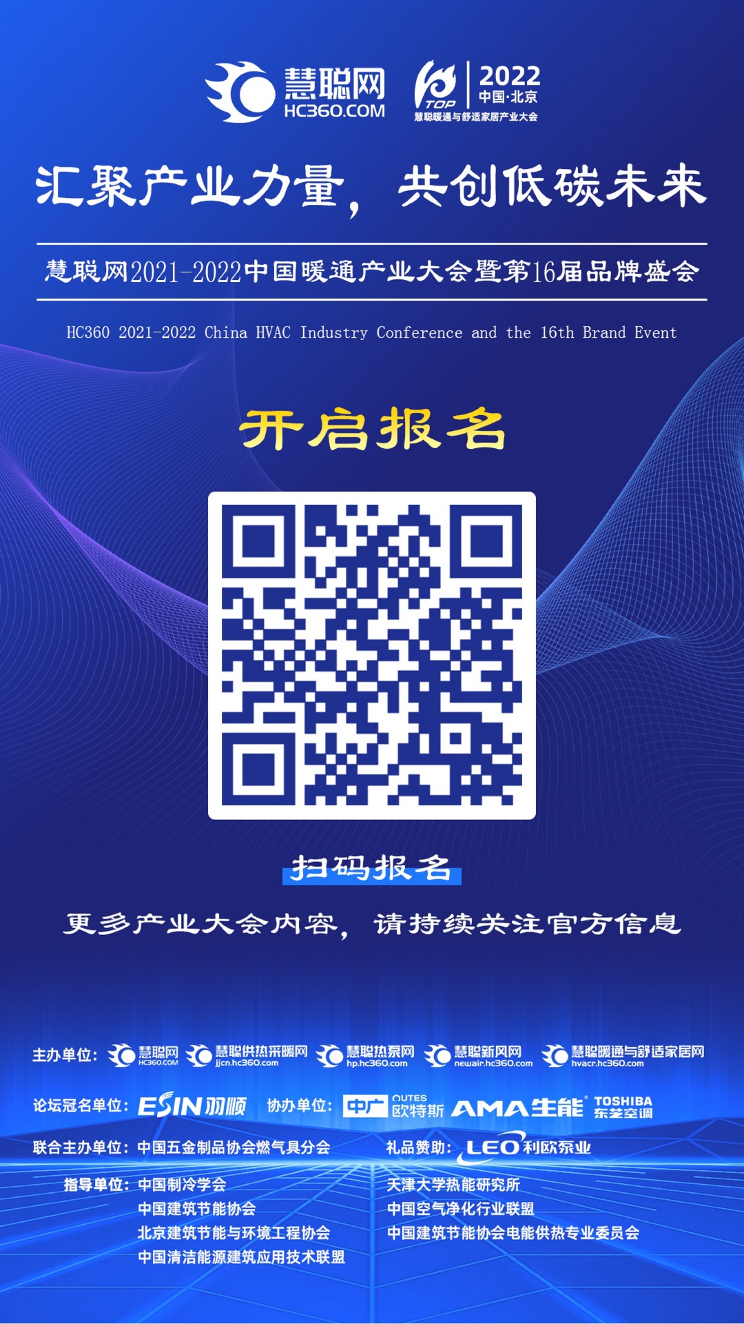 汇聚产业力量，共创低碳未来——慧聪网2021-2022中国暖通产业大会暨第16届品牌盛会正式启动