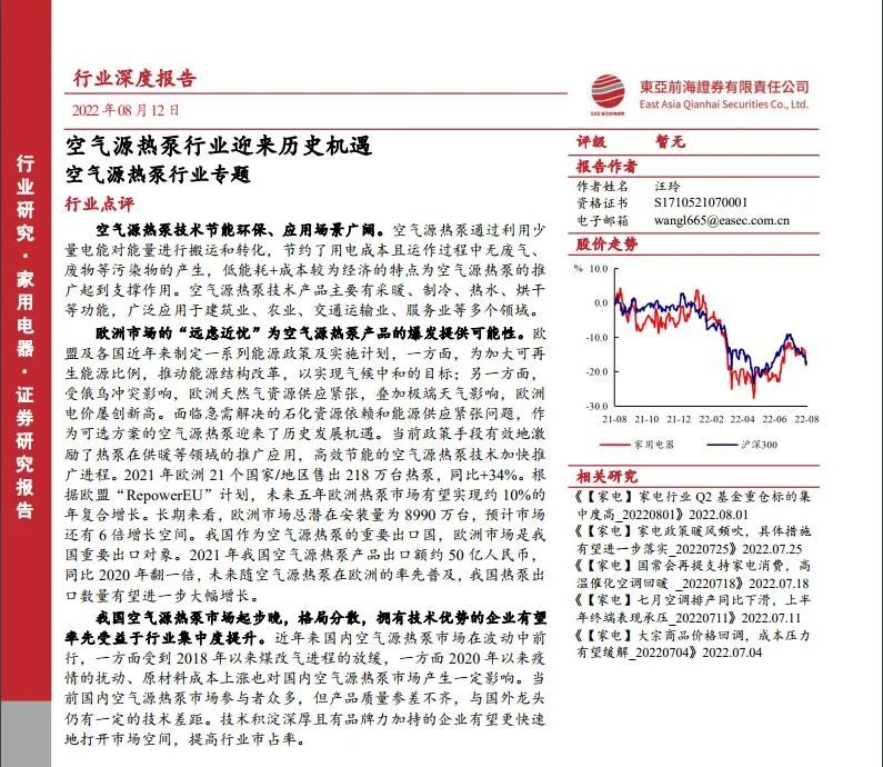 证券分析密集覆盖，热泵行业将迎来“历史性机遇”