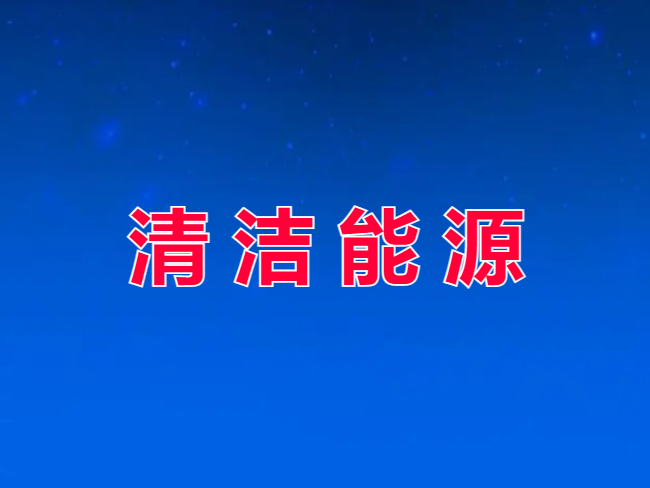 石家庄7万余户居民 用地源热泵制冷采暖