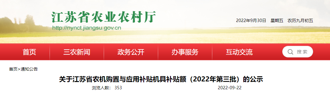 江苏省：空气源热泵烘干补贴最高23000元