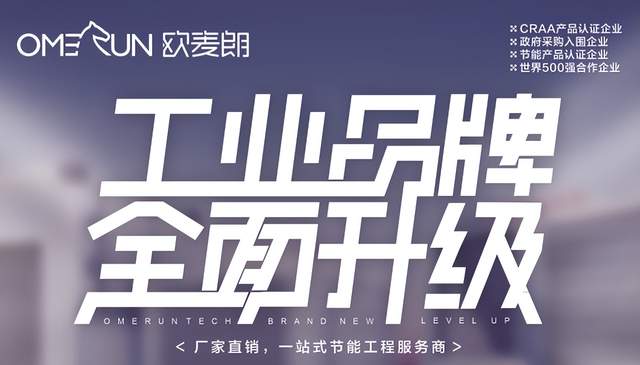 欧麦朗空气能推动工业绿色低碳循环发展