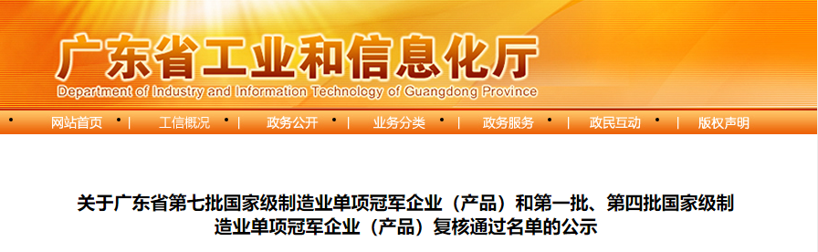 芬尼入选广东省国家级制造业单项冠军示范企业