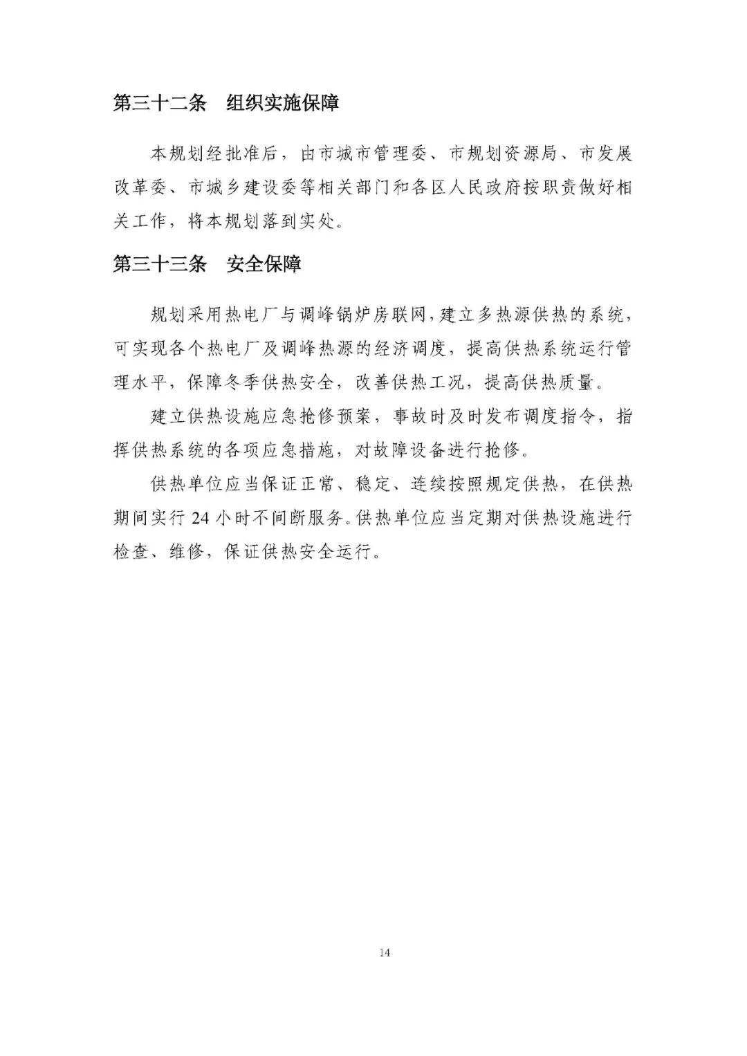 天津：2021-2035年，大力发展热泵、蓄热及中低温余热利用技术，优先选择太阳能热水器满足生活热水需求！