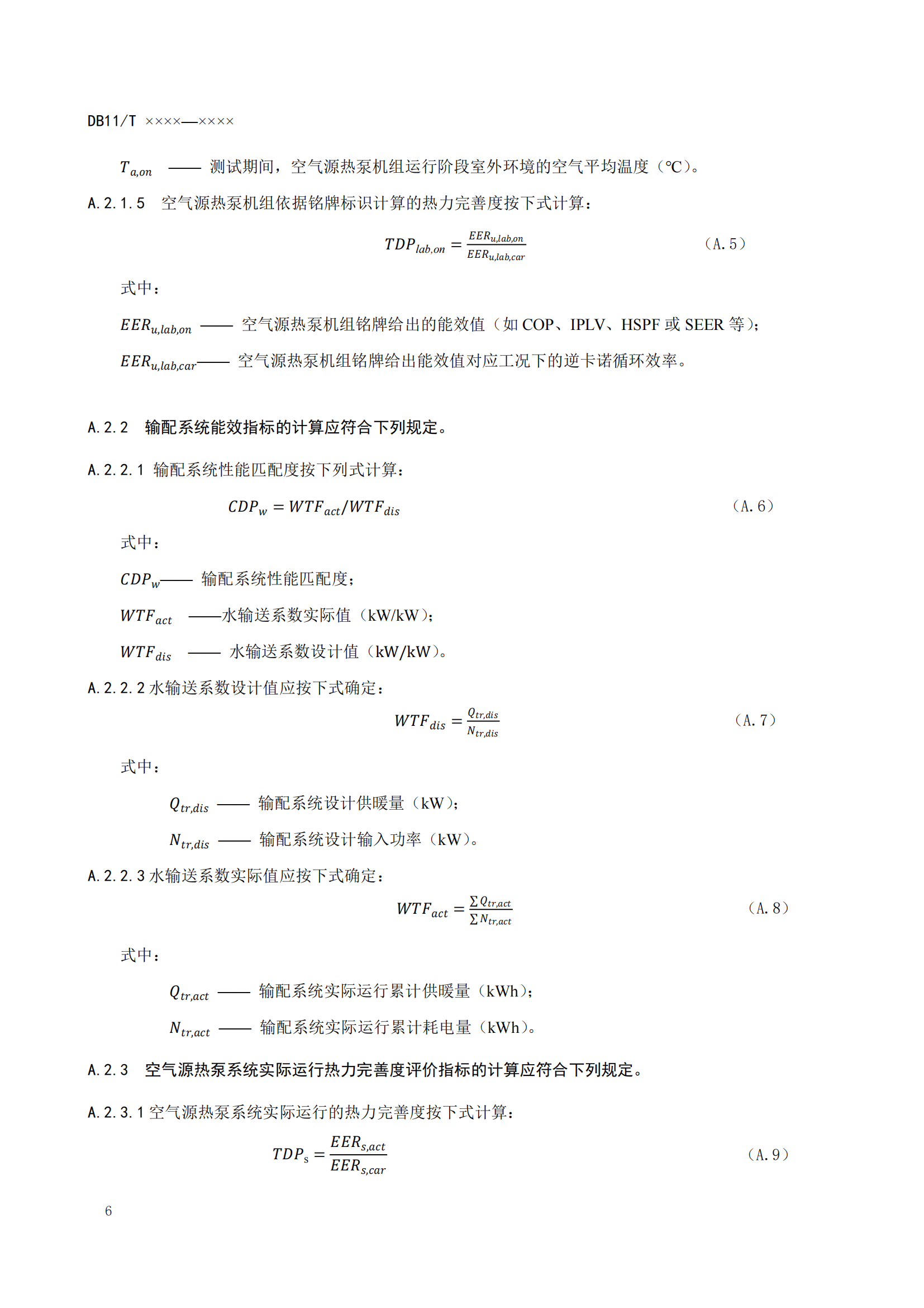 北京发布《农村住宅空气源热泵供暖系统节能运行技术规程》征求意见稿