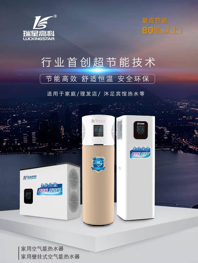 名企巡礼|广东瑞星新能源科技有限公司助力2021-2022中国暖通产业大会