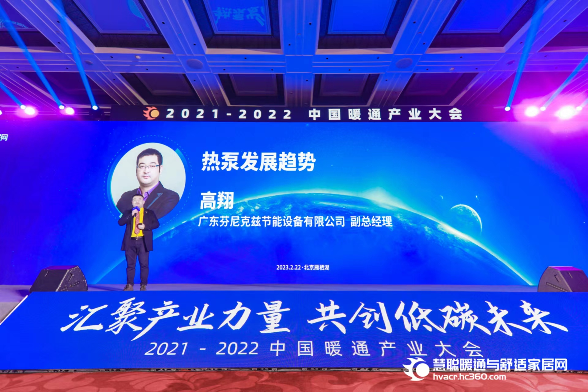 聚焦热泵发展趋势 芬尼克兹亮相中国暖通产业大会