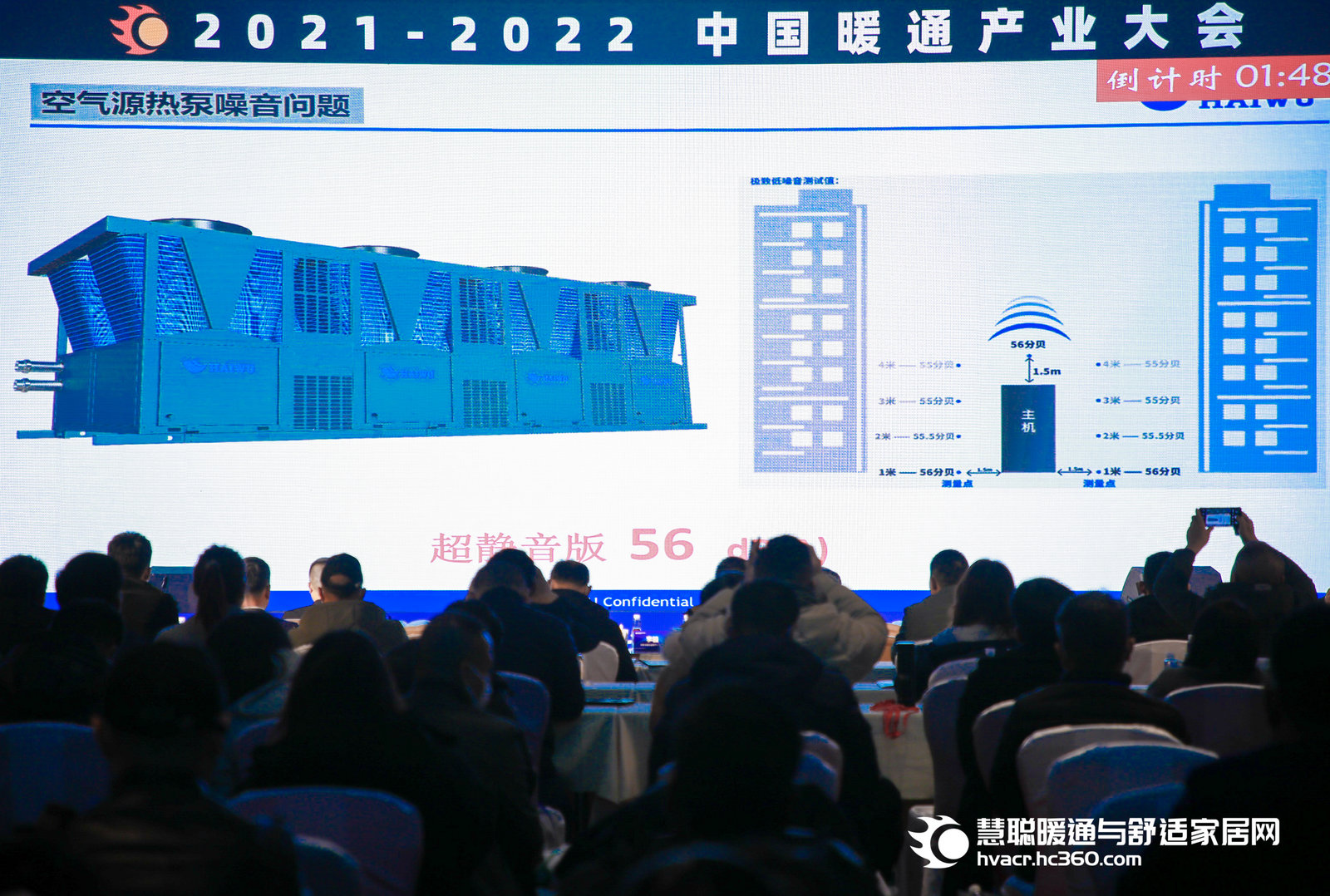 中国暖通产业大会：海悟分享空气源热泵的冷岛效应及噪音处理