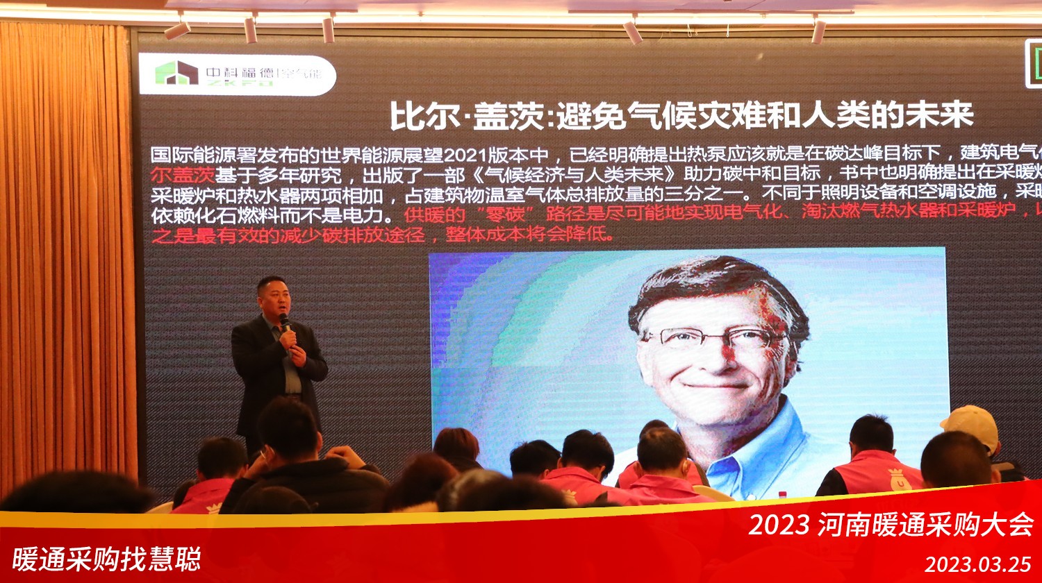 看准风口，选对事业！中科福德亮相2023河南暖通采购大会