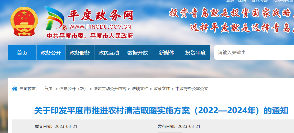 热泵最高补贴6000元/户！山东平度市推进农村清洁取暖实施方案（2022—2024年）