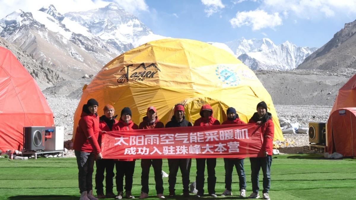 行业首个：太阳雨空气能采暖机成功入驻海拔5200米珠峰大本营，护航攀登者巅峰之行