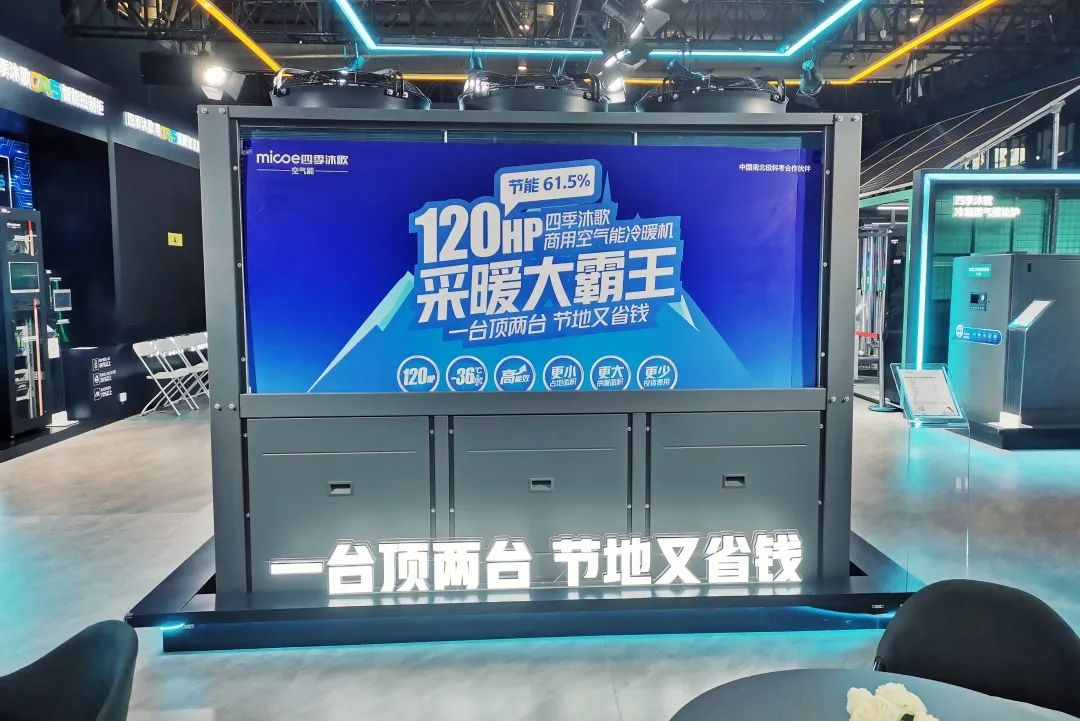 创新引领高效智慧供热！四季沐歌三大新品闪耀2023 ISH 中国国际供热展