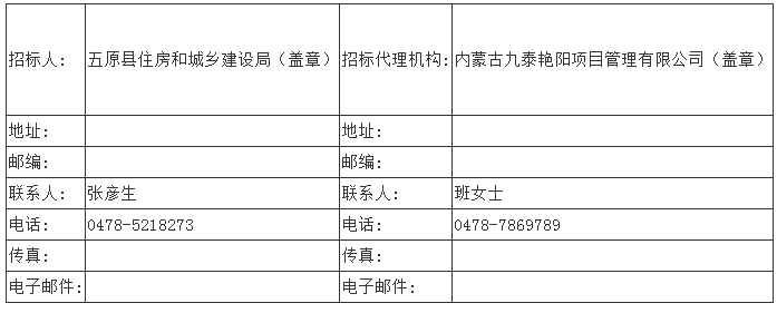 7044台空气源热泵！五原县2022-2024年冬季清洁取暖改造项目（2023年度）施工设备及监理招标公告