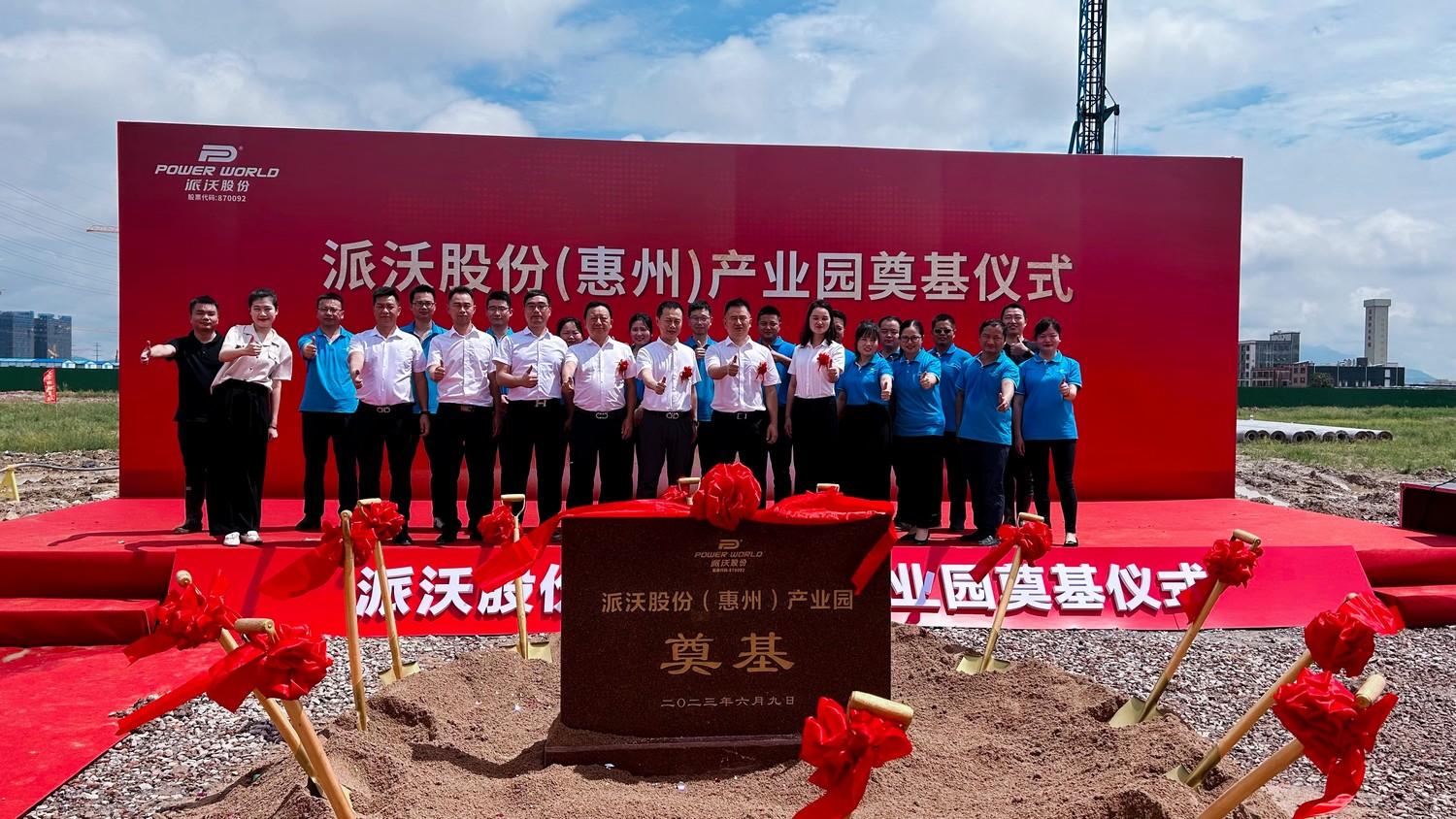 派沃 | 惠州智能产业园正式启动，新能源引领绿色革命