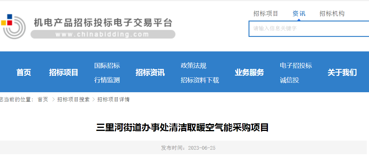 336万！三里河街道办事处清洁取暖空气能采购项目