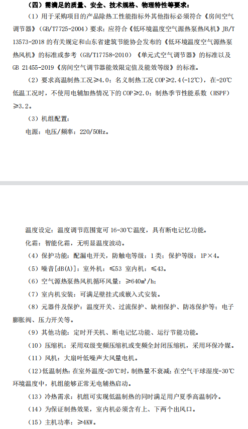 6712.8万元！烟台牟平区2023年清洁取暖空气源热泵热风机项目招标