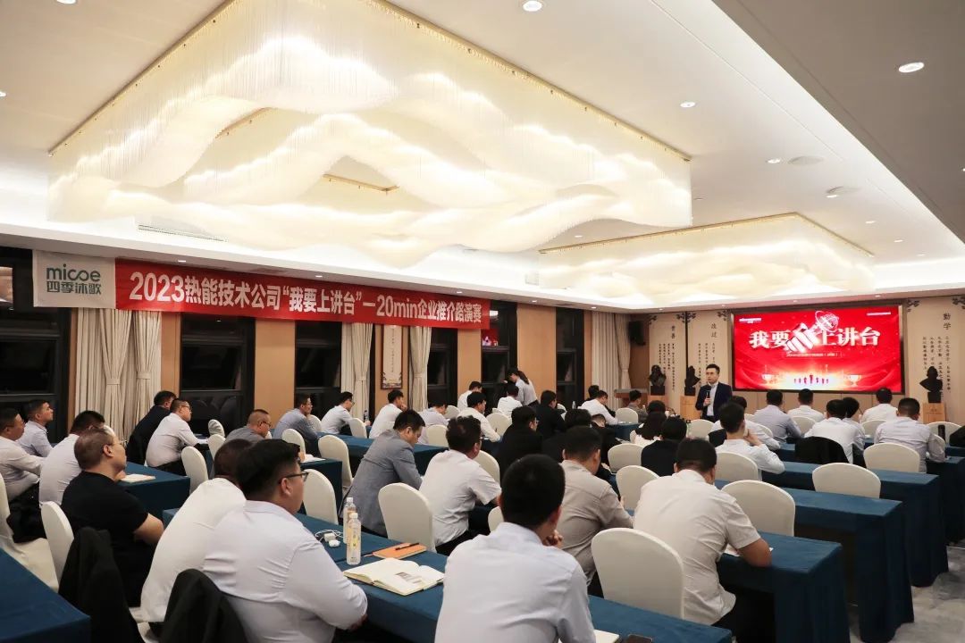 冲锋2023 | 四季沐歌热能技术公司召开2023四季度工作部署大会