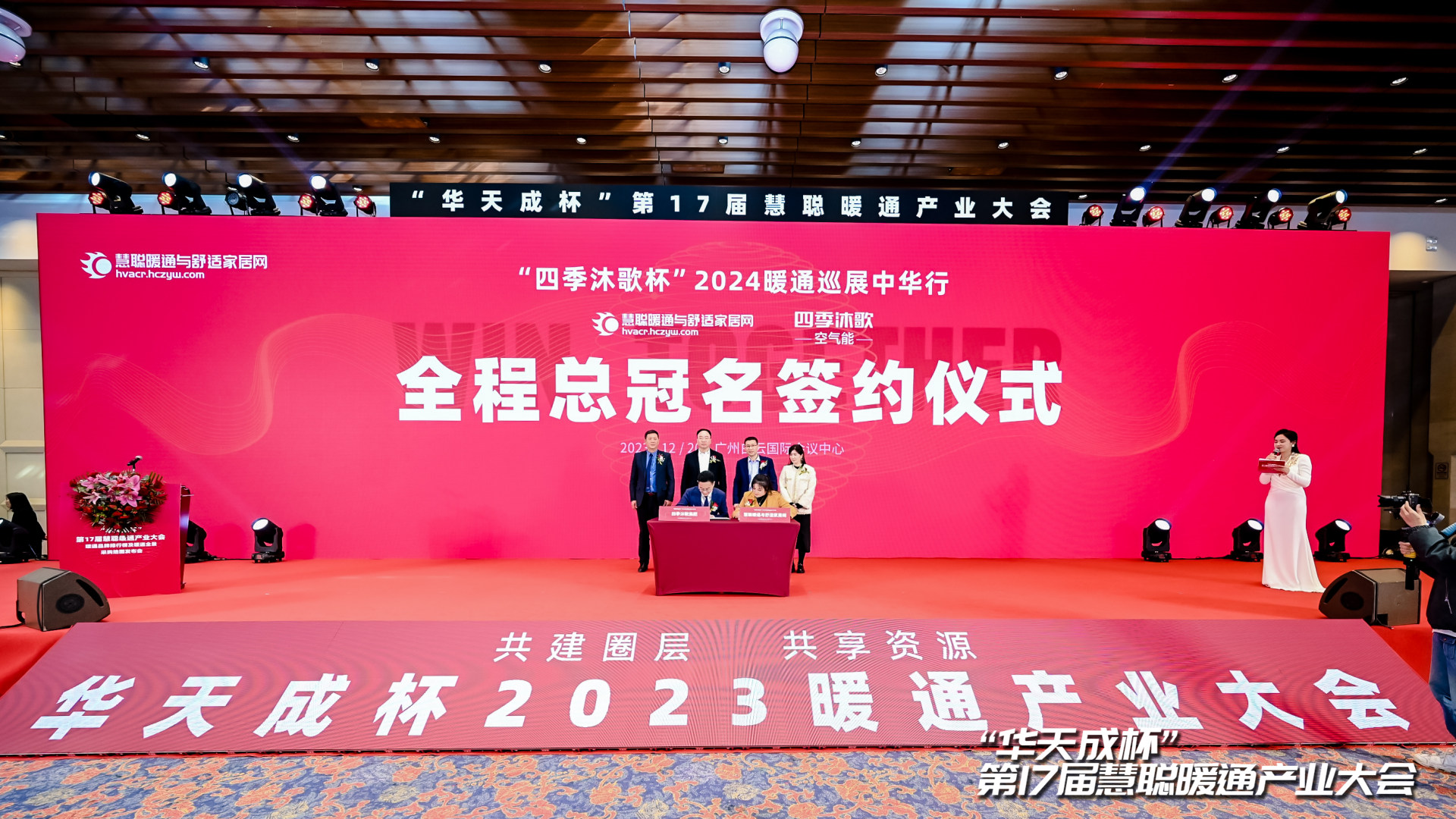 冠绝一时  |  四季沐歌荣获“2023热泵领军品牌”、“2023突出渠道拓展品牌”、“2023突出增长品牌”