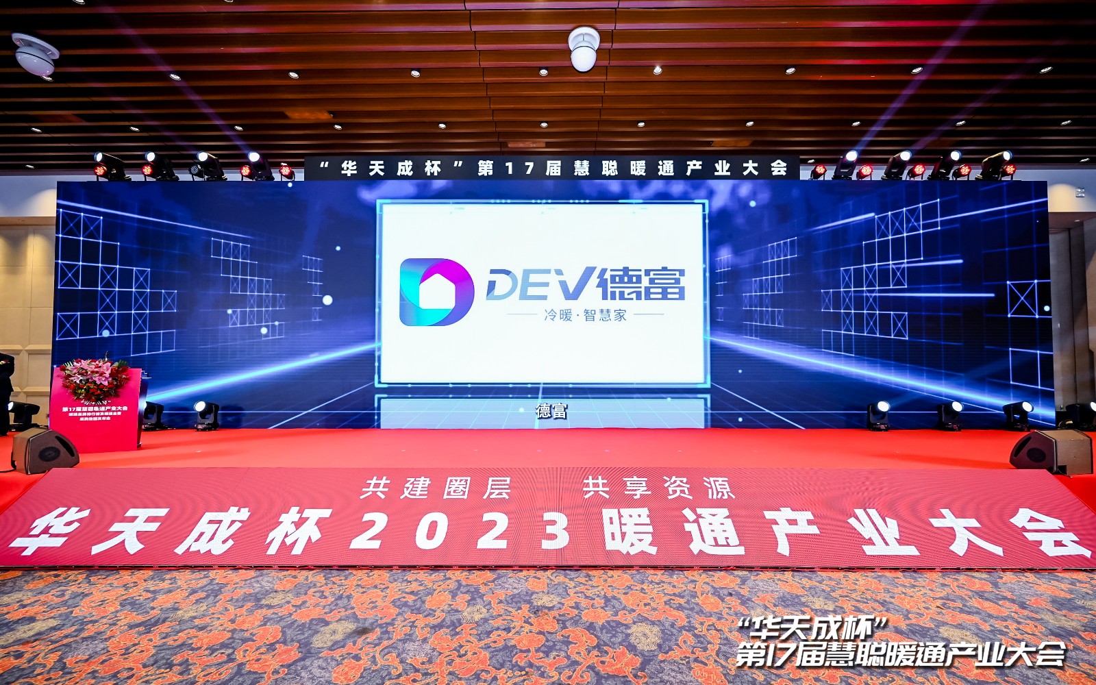 创蓝色之天空，享舒适生活！德富荣获“2023热泵杰出品牌”