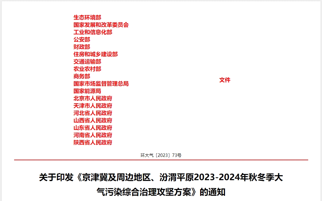 18部门：科学规划清洁取暖技术路线，稳妥有序推进散煤治理