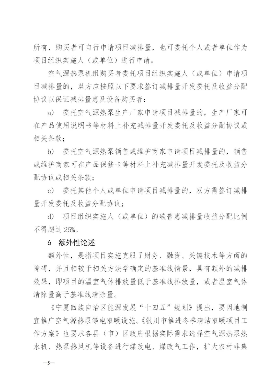 《银川市空气源热泵清洁采暖碳普惠方法学》印发：空气源热泵清洁采暖纳入碳减排