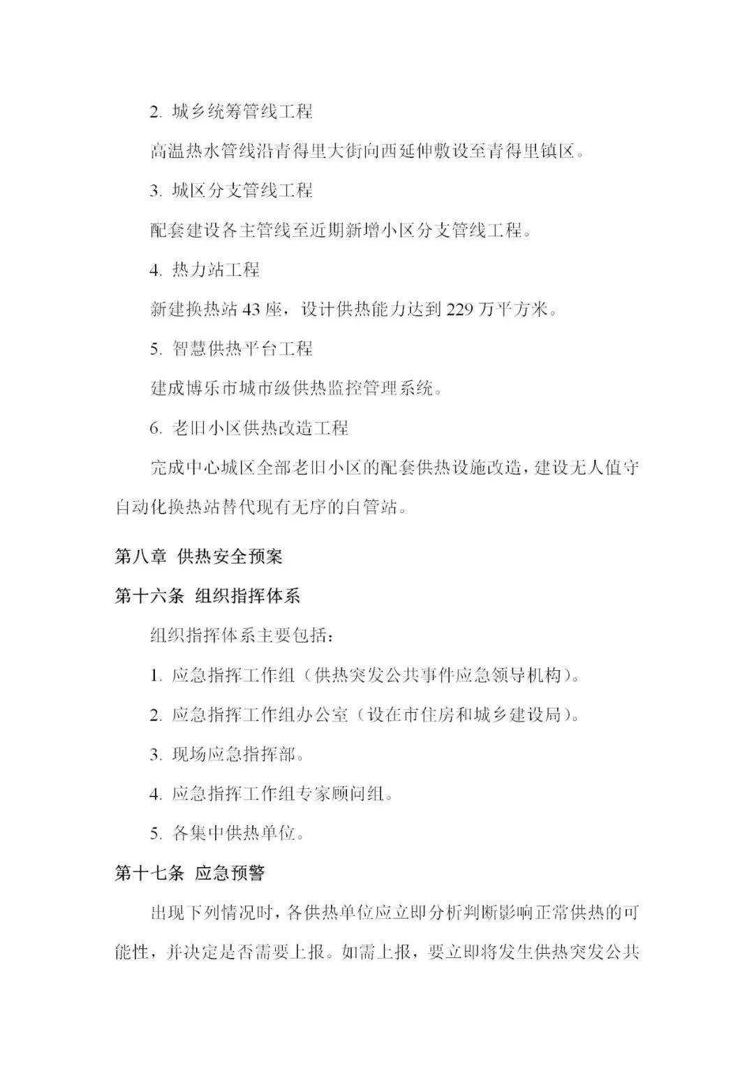 新疆博乐市：大力发展燃气壁挂炉、空气源热泵、太阳能及多能互补的分布式供暖